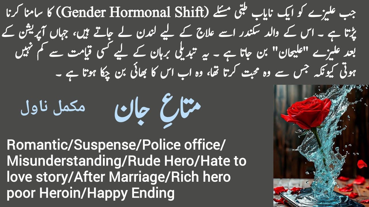 Mata E jaan Complete Novel by Wajiha Shah / Suspense/Hate to Love/ Rude Hero/ Urdu Novels Ebook