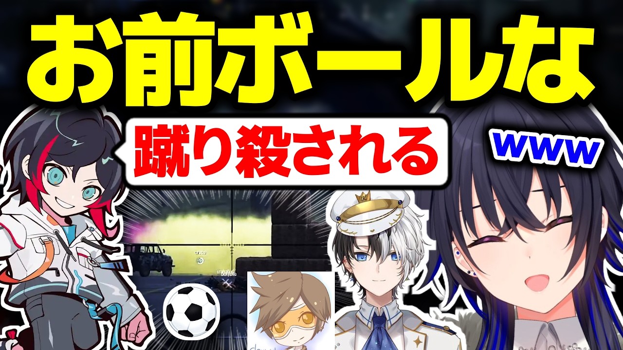 モク中でサッカーボールにされてるうるかに爆笑する一ノ瀬うるはｗｗｗ【PUBG】