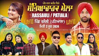 🔴[LIVE] AMAN ROZI, HARJIT HARMAN, VICKY DHALIWAL at RASSAULI (Patiala) SABHYACHARAK MELA 2 June 2024