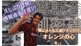 ”YouTube再始動！！”現役プロフットサル選手【vlog】-練習試合の一日-