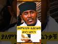 ያለምክንያት ሲጨንቃቹ ይህን አድርጉ አባ ገብረኪዳን ግርማ Aba Gebrekidan Girma