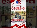 Tv9 Marathi News Top Headline Today | 27 March 2026 | 6 PM | 4 Minute 24 Headline Maharashtra