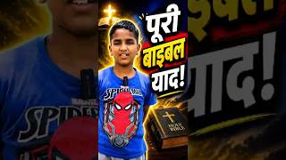 प्रभु यीशु में MMB के बच्चे🧒 कैसे तैयार हो रहे हैं देखें👆 इस वीडियो में#BibleVachan#YeshuMasih