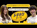 #59【ダウ蓮見×山崎怜奈】20代ラストイヤーにしたいこと