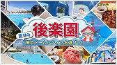 東京ドームホテル プール開始 Youtube 東京ドームホテル プール開始 Youtube