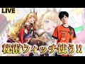 【生放送】30戦秘術ウィッチ使ってランクマッチ【蒼空の六竜 /Skybound Dragons】【Shadowverse: Worlds Beyond】