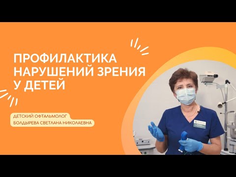 Профилактика нарушений зрения у детей