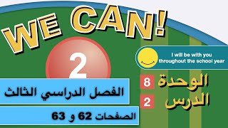 انجليزي ثاني ثالث رابع خامس we can 2 ١٤٤٤هـ الوحدة ٨ الدرس ٢ الصفحات 62 و 63