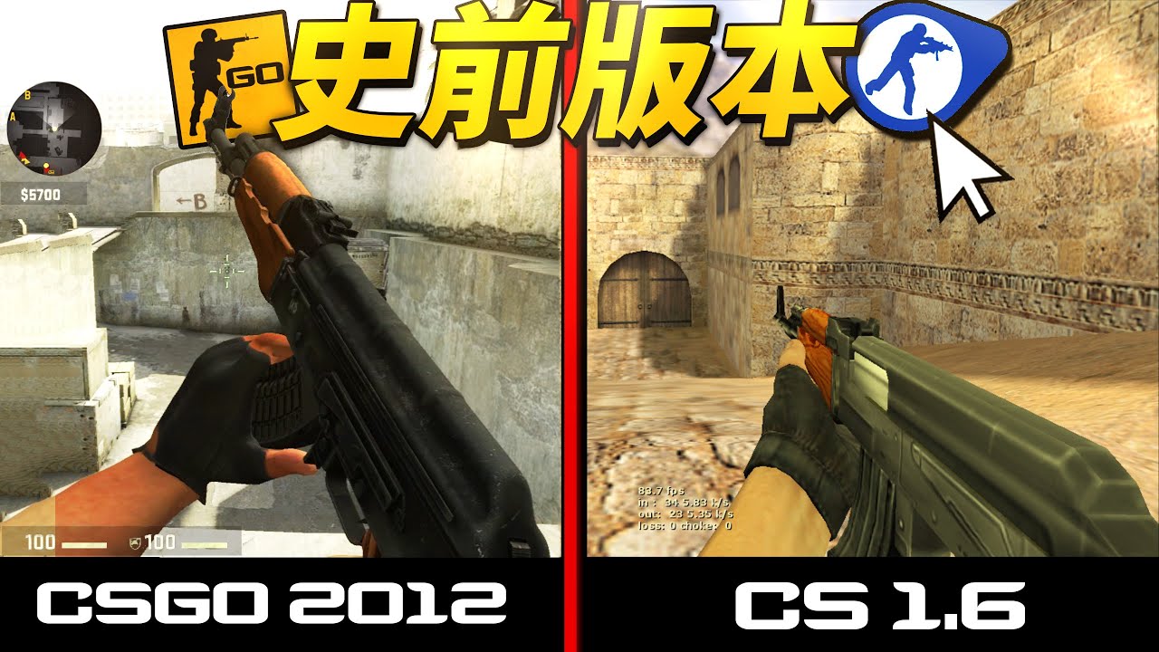 2012年的CSGO原來長這樣？回到最初的感動！ | 遊戲更新報 - 2 - YouTube