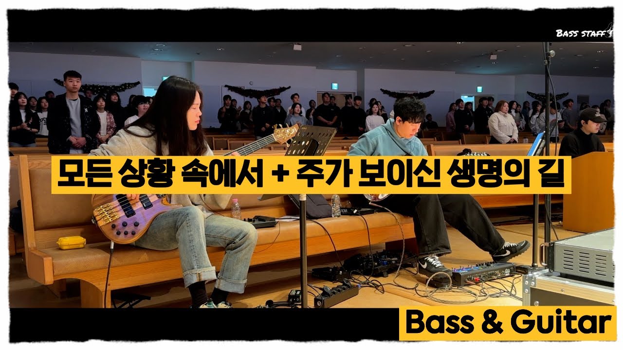 모든 상황 속에서+ 주가 보이신 생명의 길