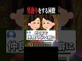 【#あるある 】仲良くもないのに仲良いアピールで自分の周りの男漁りしていく人がいたらしい　#マイクラ #shorts
