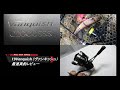 19Vanquish（ヴァンキッシュ）　最速実釣レビュー