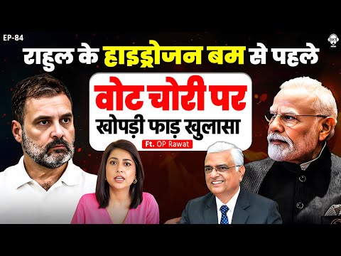 राहुल गांधी के हाइड्रोजन बम से पहले, वोट चोरी पर खोपड़ी फाड़ खुलासा | Bihar SIR | Vote Chori | SKT