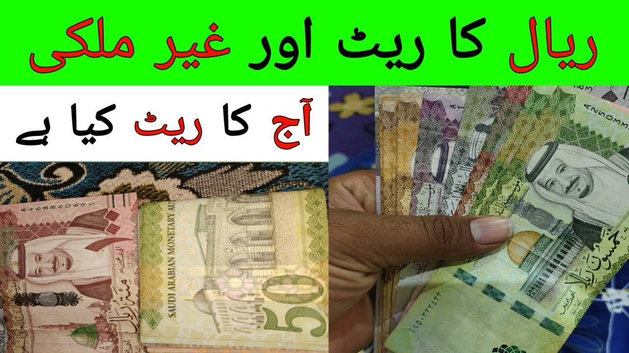 Muharam Me Riyal Ka Rate Kia Hai Today Saudi Riyal Exchange Rate In muharam-me-riyal-ka-rate-kia-hai-today-saudi-riyal-exchange-rate-in