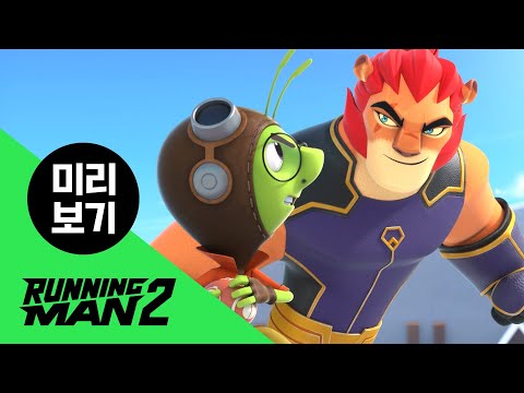 [<strong>런닝맨</strong> 시즌2] 33화 미리보기 | 치열한 공방전 | RunningMan Animation S2 EP.<strong>33</strong>