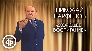 Николай Парфенов 