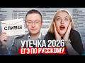 СЛИВ ЕГЭ 2026 по русскому | это будет на ЕГЭ | Русский язык ЕГЭ Flex
