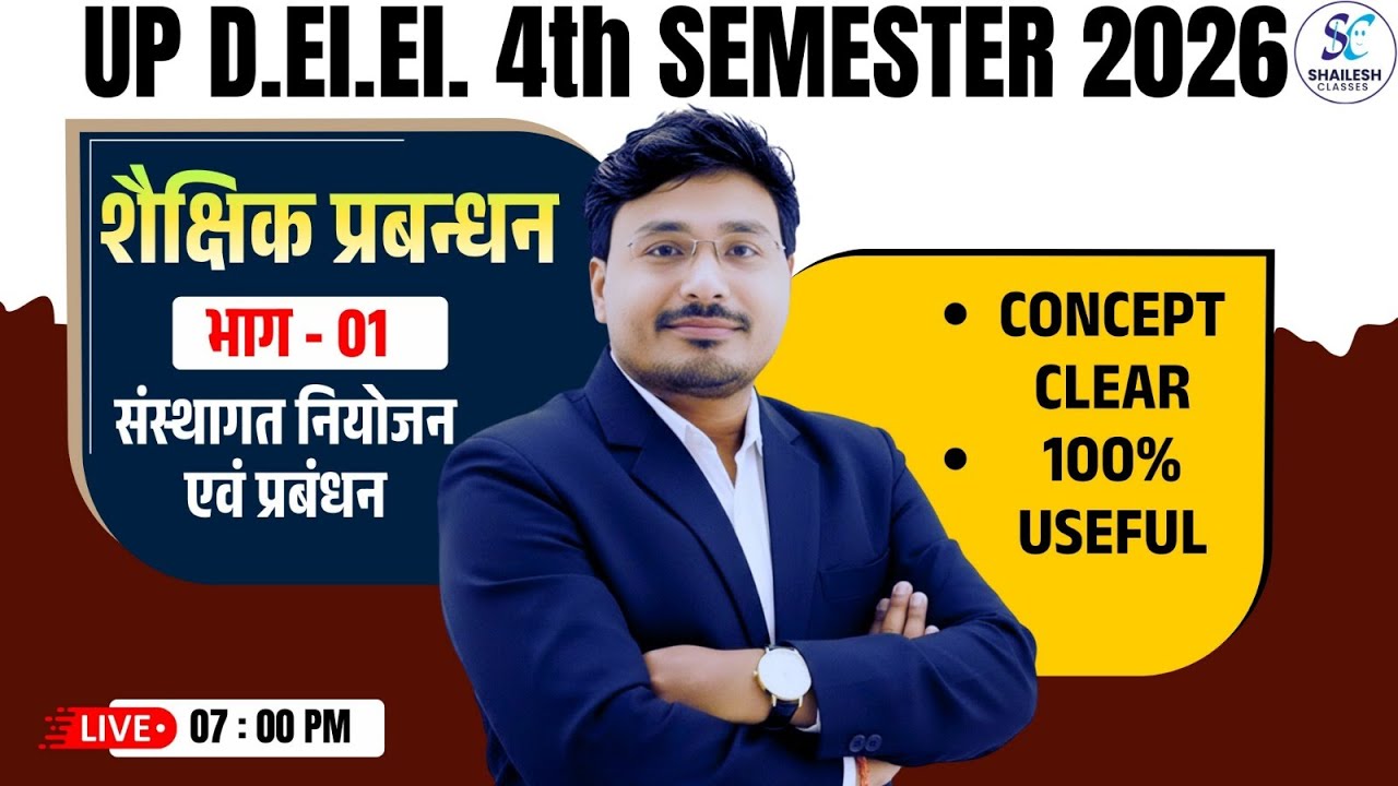 UP DELEd 4th semester 2026 | शैक्षिक प्रबंधन भाग | संस्थागत नियोजन एवं प्रबंधन |Complete Explanation