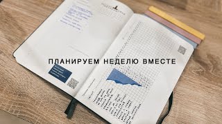 картинка: Мой секрет организации: как я планирую неделю в ежедневнике