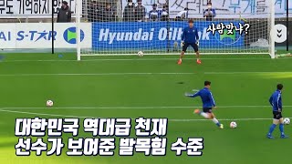 제자리에서 해리케인급 슈팅 보여주는 윤빛가람ㅎㄷㄷ