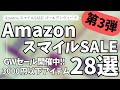 Amazon スマイルSALE ゴールデンウィーク セール 開催中!!3000円以下セールアイテムBEST28選【Amazonスマイルセール/アマゾン/おすすめガジェット/Anker/CIO】