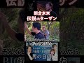 【伝説】朝倉未来がターザンになって落ちる動画