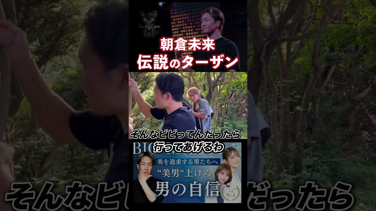 【伝説】朝倉未来がターザンになって落ちる動画