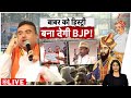Baat Pate ki: शुवेंदु अधिकारी ने कहा-सरकार आने पर मुगलों का नाम भी नहीं आने देंगे! Indore News। Zee