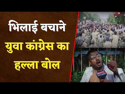 Bhilai में BSP Town­ship को लेकर बवाल! पुलिस पर जूते-चप्पल फेंके, नेता को बैरिकेड पर फेंका