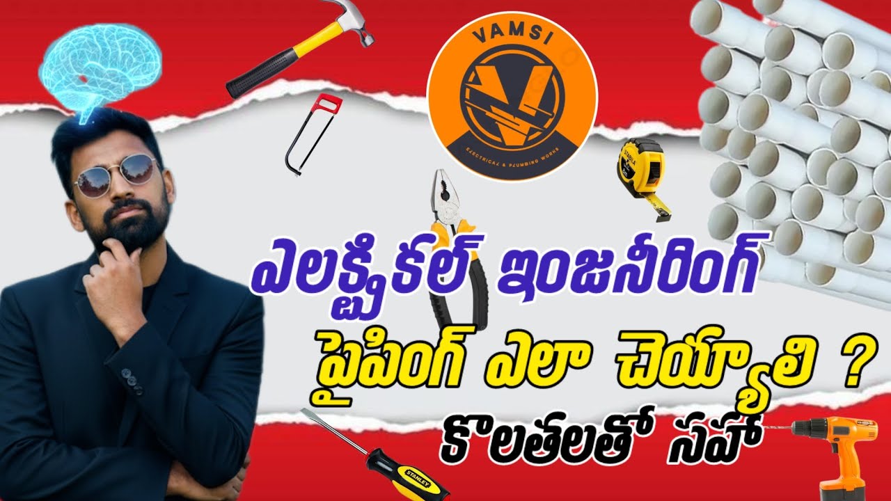 ఎలక్ట్రికల్ పైపింగ్ & కొలతలు | Electrical Engineering Piping with Measurements in Telugu #electrical