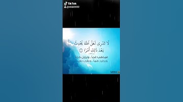 تلاوة قصيرة من القرآن الكريم###حالة واتس ###ارح مسمعك وقلبك 🥀