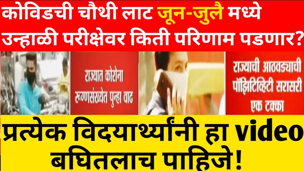 Covid Increasing : Will Impact On Summer Exams 2022 || Summer Semester Exam Online Or Offline ||