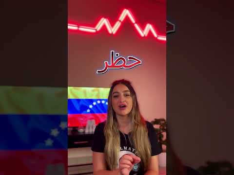 شو بتعرفو عن فنزويلا