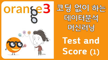 Orange3 데이터 분석(9/36) - Test and  Score(1)