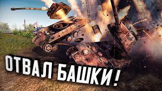 Отвал башки! ★ В тылу врага: Штурм 2 ★ #336