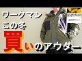 【ワークマン】DIAMAGIC DIRECT綿リップ防風防寒2WAYジャケットをレビュー！生まれ変わった、この冬おすすめのアウター！！【ワークマンプラス】【2021年秋冬】【防寒着・アウター】