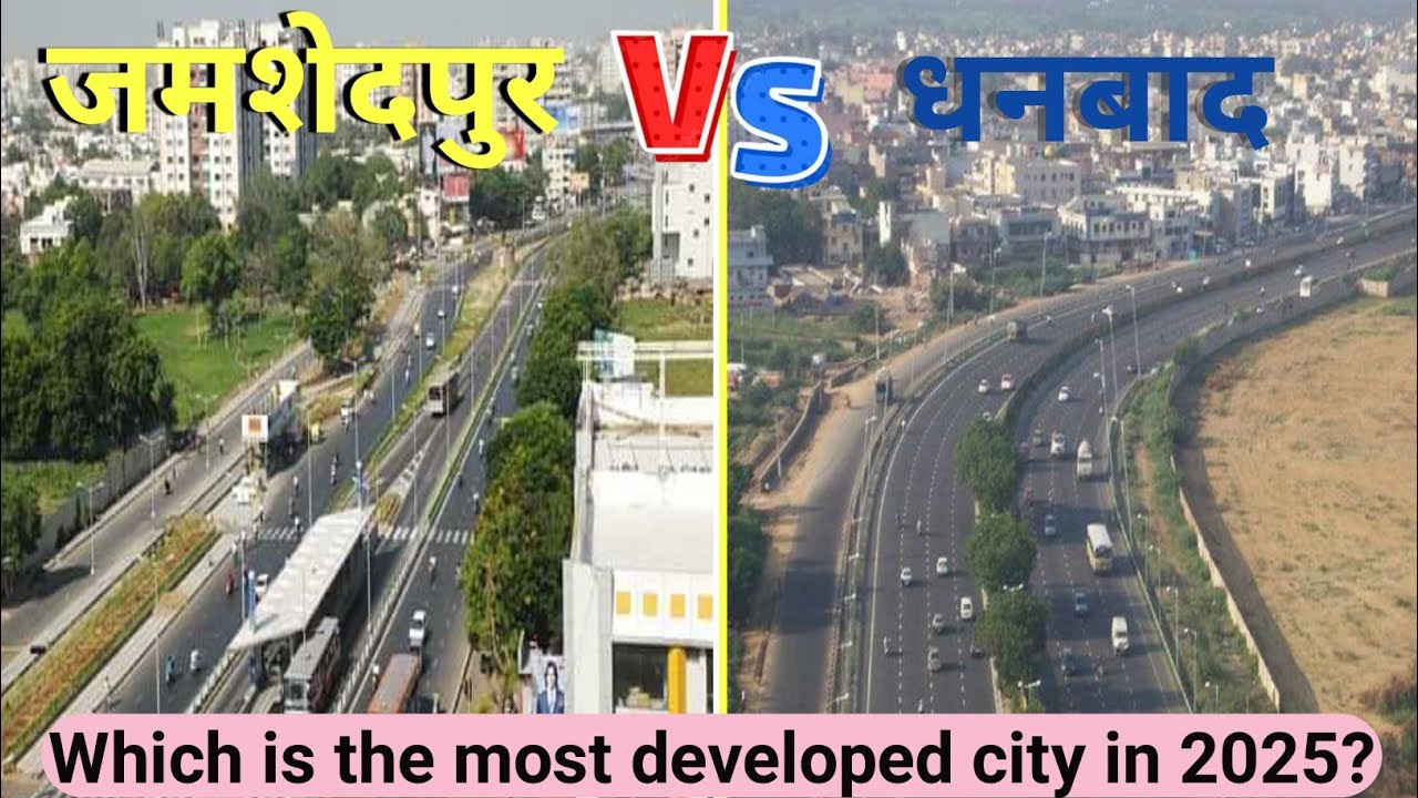 Dhanbad Vs Jamshedpur | Which city is more developed in 2025 || धनबाद Vs जमशेदपुर