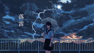 【初音ミク】落雷 / Night Walk inc.【オリジナル】