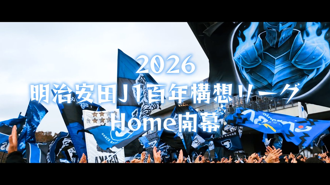 【ガンバ大阪2026ホーム開幕】パナスタ１０周年記念試合 2026.2.15 名古屋グランパス戦