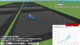 【強化学習LIVE #4 26時間～36時間】 何万回もの失敗を繰り返して徐々に学習する人工知能の様子。AIが実際に学習する様子を生放送【タスク：球に乗って好きな場所に移動】