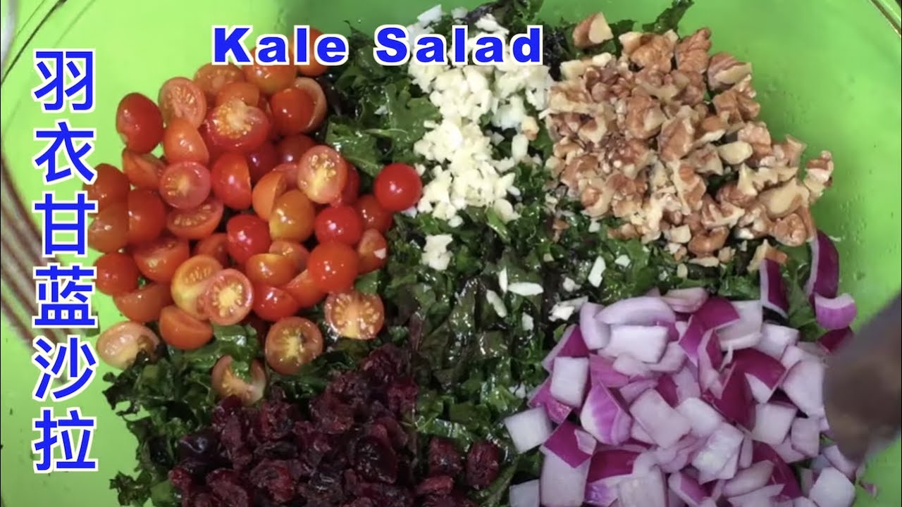 羽衣甘蓝沙拉--- 容易做，又好吃， 又营养, image size:1280x720