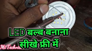 LED bulb banana sikhe free me ||  all types LED bulb repair || 100% prectical in hindi