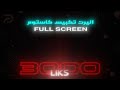 اليرت تكبيس تيكتوك شاشة كاملة كاستوم      