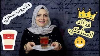 فؤائد السنامكي عشبة سرية لحرق الدهون و تنزل وزنك#الرشاقة_موهبة