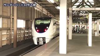 【GW臨】特急サンダーバードが12分間隔で福井駅に入線！