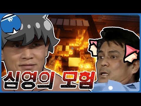 [류으미] 심영ㅜ의 모험