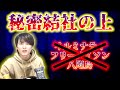 あの秘密結社にはまだ「上」がいる【都市伝説】