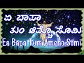 Ea Bapa Tum Amcho Somi