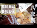 【軽バン】無印良品のレトルトはアウトドアに最適。軽バンでデイキャンプ。