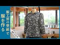 デジタル型紙0円　服工房の型紙【010ボリューム袖ブラウス】 “高級生地リバティで作りました”　 ダウンロード型紙無料　[4K UHD]